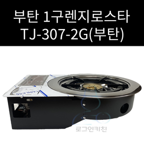 부탄1구렌지 툴젠 TJ-307-2g 부탄가스로스타, 1개