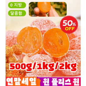 1/1+1 청폐 디톡스 감초 말린 금귤 말린 금귤 감초 말린 금귤, 50g 시식 샘플