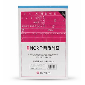 명품 NCR 거래명세표 고급형