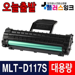 삼성 MLT-D117S SCX-4650F SCX-4652F SCX-4655F SCX-4650N 재생토너, MLT-D117S (2500매)-대용량XXL, 1개