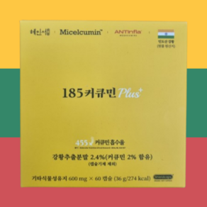 2세대 미셀화 마이셀 185 커큐민 플러스 흡수율 455배 강황 60캡슐, 1개, 60정