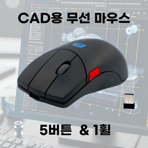 3D CAD 캐드 전용 매크로 기능포함 3버튼 휠 무선 마우스, 화이트