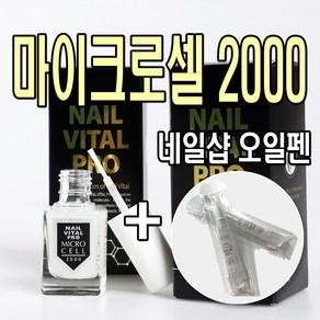 신후네일마켓 신형 마이크로셀네일 2000 손톱세로줄 손톱강화제 문제성발톱 손톱깨짐 킹케어 바이탈블랙, 1개, 12ml