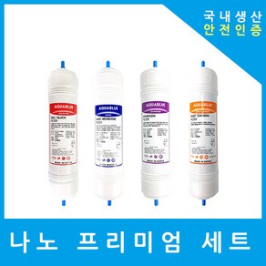 제일아쿠아 정수기필터 호환 CIW-5100 프리미엄 전체세트, (CIW-5100)수소환원세트 11인치양방향4개