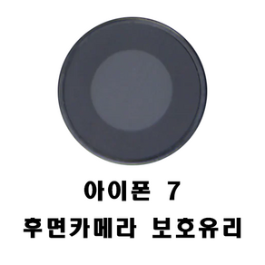 아이폰 7 후면카메라 보호유리 교체 자가 수리 픽스케어