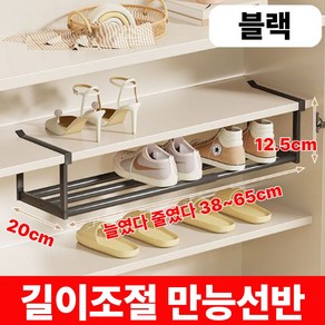 [만능]트렌딧 길이조절 신발장 정리대 다용도 선반, 블랙(38~65cm), 1개