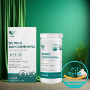 헬시알엔 혈당 바나바잎추출물 400mg(1개월분), 1세트, 30정