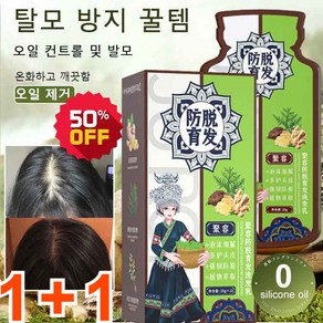 1+1/2+2 식물성 발모 생강 샴푸 폴션 대용량 탈모 샴푸 린스 세트, 200ml*8개, 8개