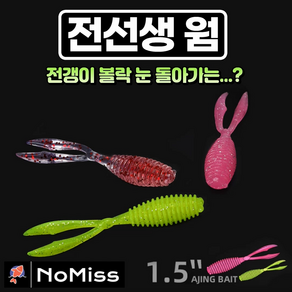 1팩10개 노미스 전선생웜 1.5인치 전갱이 볼락 고등어 우럭 농어 루어 낚시 미끼, C, 1개