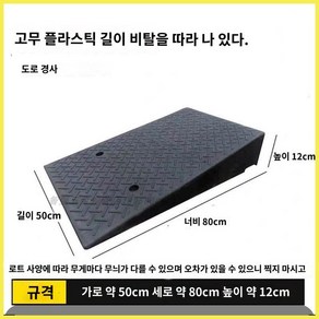 슬로프 차량진입판 자동차 인도 진입 패드 경사로 고무판 문턱 계단 발판, 50x80x12cm