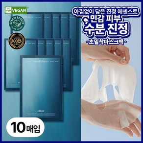 에필로우 마음챙김 티트리 수분진정 약산성 비건 마스크팩, 10매입, 1개