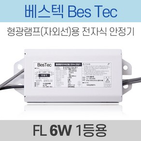 베스텍 형광램프(자외선)용 전자식안정기 6W 1등용, 1개