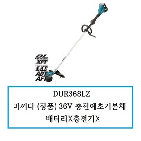 DUR368LZ 마끼다 (정품) 36V 충전예초기본체 배터리X충전기X, 1개