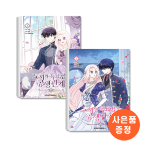 토끼와 흑표범의 공생관계 1-5 세트 [코믹스]
