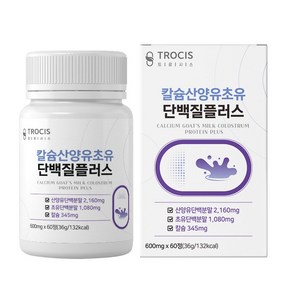 트로시스 칼슘산양유초유단백질600mgx60정, 60정, 1개, 상세페이지 참조