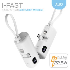 ALIO 도킹액정형 고속충전PD22.5W 아이패스트 보조배터리 5000mAh