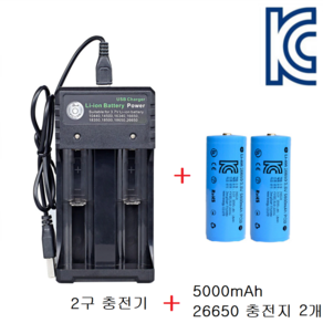 KC인증 리튬이온 배터리 2구 멀티충전기 + 26650 5000mAh 3.6V 배터리