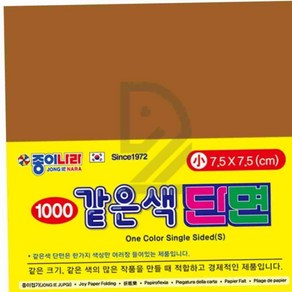 드락 종이나라 1500 같은색단면색종이 소 탁한갈색 80매 7.5X7.5 공예재료