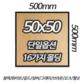 알루미늄 액자 단일옵션 50x50 16가지 색상 블랙 화이트 골드 실버 그레이 로즈골드, 1개, 500mmX500mm, 라운드유광실버