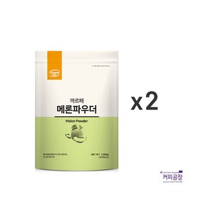 (2개)까르페 메론라떼 파우더 1kg x2개, 1개입, 2개