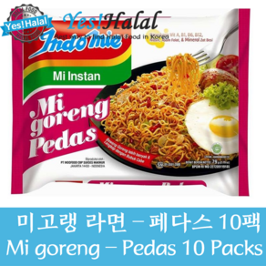 Yes!Global Mi Goeng Noodle Pedas (10Packs) (75g Halal Indonesia) - 미고랭 라면 페다스 할랄 인도네시아), 10팩, 75g