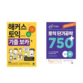 [하나북][세트]ETS 토익 정기시험 기출문제집 1000 Vol. 4 Reading＋ETS 토익 단기 공략 750＋ (LC ＋ RC) - 전2권