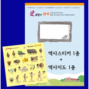 역사유물스티커(1탄. 선사~남북국시대), 2투명역사스티커(선사~남북국) 7종