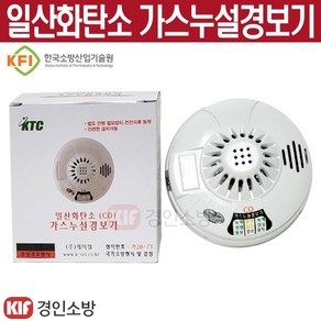 일산화탄소(CO) 가스누설경보기(음성경보방식) 케이텔 KFI인증품, 1개