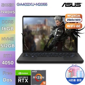 [ASUS] ROG 제피러스 G14 GA402XU-N2055 WIN11 고성능 게이밍 노트북, FREE DOS, 16GB, 512GB, 라이젠9, 이클립스 그레이