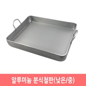 알루미늄 분식 철판 업소용 볶음팬 떡복이판 어묵탕