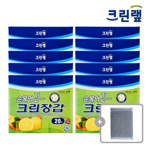 크린랲 손목이 긴 크린장갑 20매, 10개, 20개입