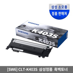 삼성전자 삼성 정품토너 CLT, 검정 (CLT-K403S), 1개