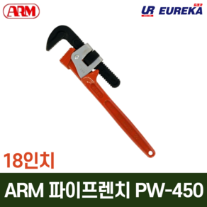 ARM 암 파이프렌치 8 10 12 14 18인치 파이프 일제 수공구 작업공구, 5. PW-450(18인치), 1개