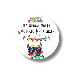 축하해줘서 고마워H 답례 포장데코 감사 땡큐 스티커 50장세트