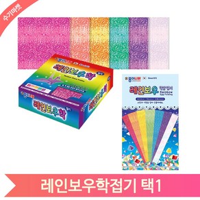 학접기 별접기 학알접기 레인보우 반짝이 색종이접기 학종이5cm 종이나라, 학접기 (136157) 2묶음