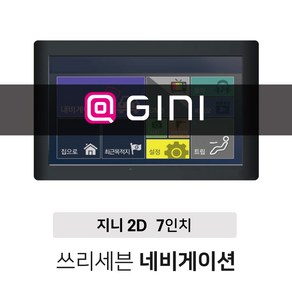 연말이벤트 거치대+DMB안테나+후방젠더 제공 7인치 2D 네비게이션 아이나비 지니 (택1) 거치형 매립형