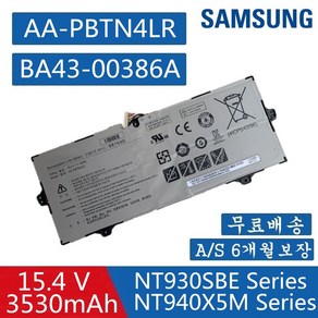 SAMSUNG 삼성 노트북 AA-PBTN4LR 호환용 배터리 NT850XCR NT930SBE NT930SBV NT931SBE NT940X5M (배터리 모델명으로 구매하기) A