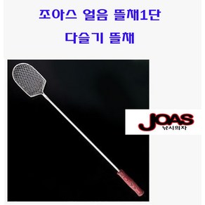 [호반낚시]조아스 얼음.다슬기 뜰채 1단, 단품, 1개