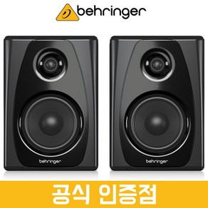 [정식수입품] 베링거 STUDIO 50USB 스튜디오 모니터 스피커 1세트(2개)