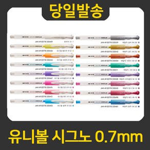 굿펜 유니볼 시그노0.7mm UMN-151-07 중성볼펜, UM-151-07메탈릭바이올렛