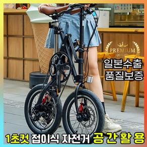 퀵바이크 1초 접이식 시마노 16인치 미니벨로 자전거 일본수출 제품, 1개, 133cm, 플래티늄 블랙 16인치