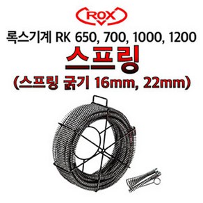 하수구 배관 RK 전동청소기 스프링 22mm 1마끼