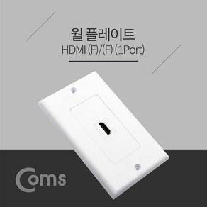 Coms HDMI 월 플레이트 HDMI F 1Pot 벽면 벽부 판넬 WALL PLATE 매립 설치, 본상품선택, 1개