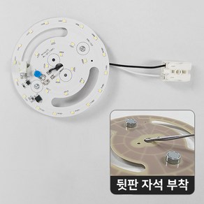 [라리앙] LED모듈 15W 직부등 자석 원형모듈+안정기 리폼 조명 LED전등교체, 반도체직부등모듈자석