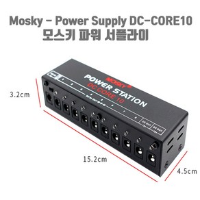 모스키 파워 서플라이 Mosky - Powe Supply DC-CORE10 전용어댑터 포함, 1개