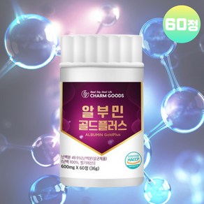 알부민 골드 플러스 먹는 난백 알부민 정 알약형 ALBUMIN 효능, 1개, 60정