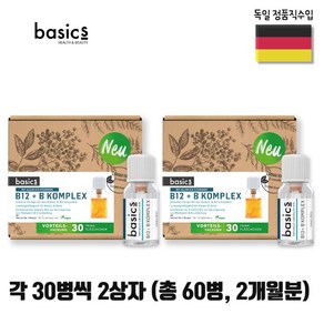 [독일 생산] 베이직 2상자(총 60병) 마시는 고용량 원샷 액상 비타민 B12 콤플렉스 비타바움 동일성분