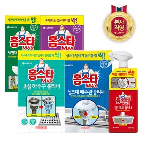 홈스타 맥스 클리너 x 3개 (세면대/싱크대/변기/욕실하수구/렌지후드), 싱크대 배수관 클리너 500ML x3개