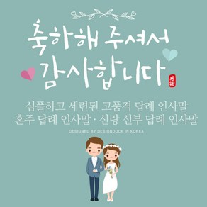 [바로제작]NEW 결혼식답례문자 결혼답례인사말 결혼식후인사말 혼주답례인사말 결혼답례문구 결혼후인사말 결혼식감사문구, 3 신랑신부용, 6 아쿠아