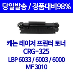 캐논 흑백프린터 LBP 6033 전용 재생토너, 1개, 본상품선택 CRG-325 (1600매)